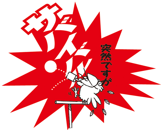 サバイバル.jpg