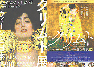 クリムト映画表面.jpg