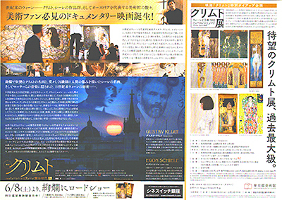 クリムト映画裏.jpg