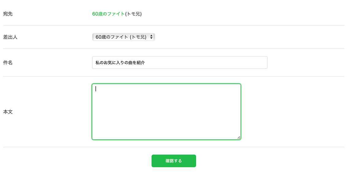 メッセージを送る.jpg
