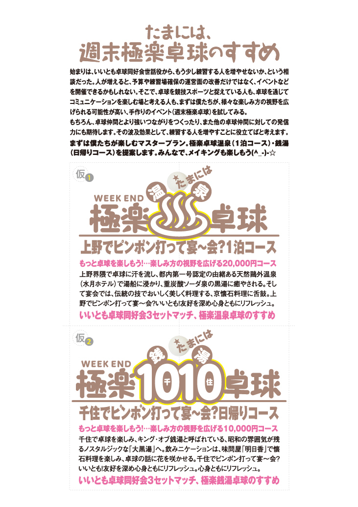 卓球のすすめ2.jpg