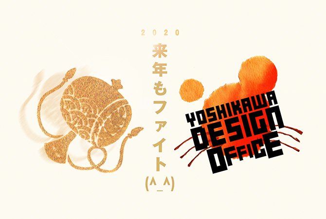 来年もファイト.jpg