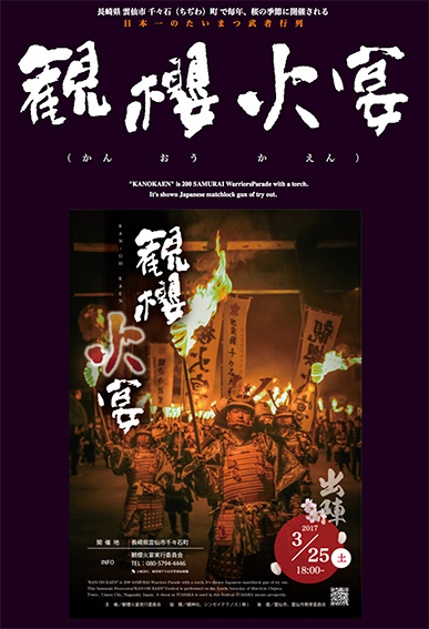 観櫻火宴.jpg