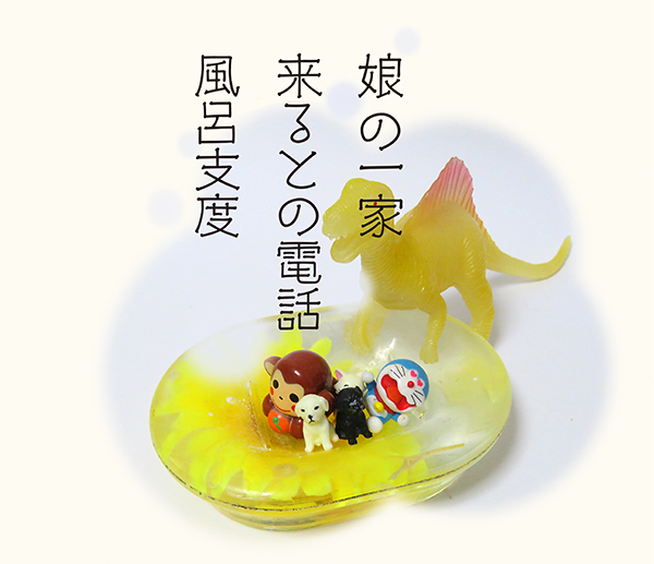 風呂支度.jpg